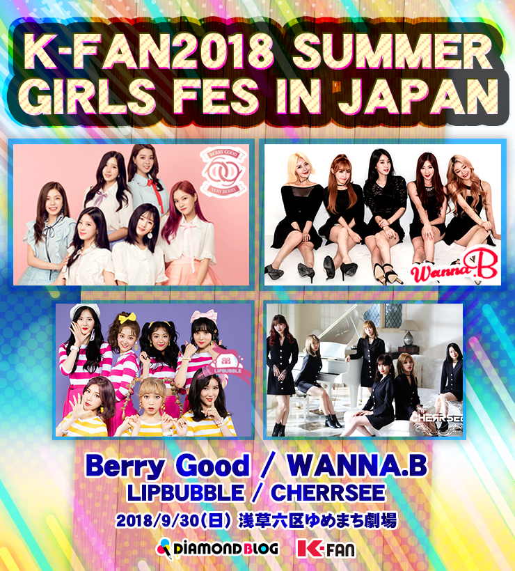 K-FAN 2018 SUMMER GIRLS FES IN JAPAN
